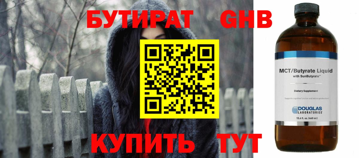 БУТИРАТ оксана Трёхгорный