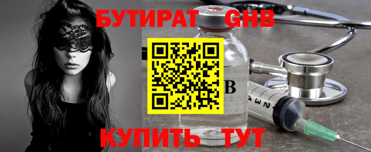 Бутират жидкий экстази  Вход с VPN  БУТИРАТ  Трёхгорный 