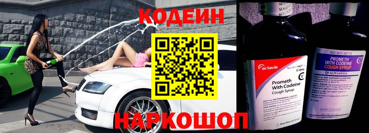 Трёхгорный  Codein Purple Drank  Кодеиновый сироп Lean напиток Lean (лин)  Вход с VPN 