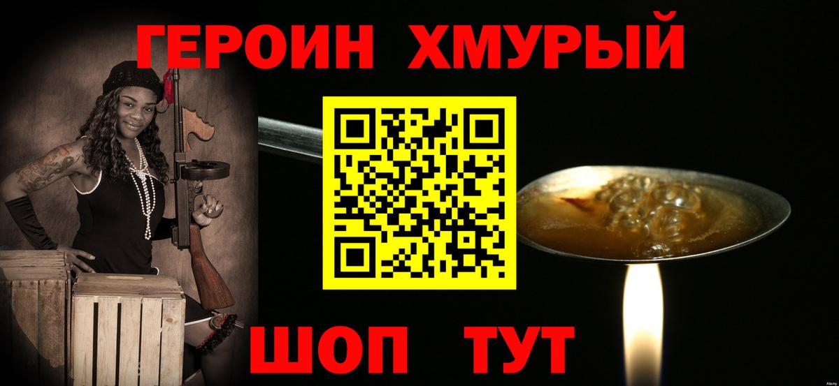 Героин VHQ  Вход с VPN  Трёхгорный 
