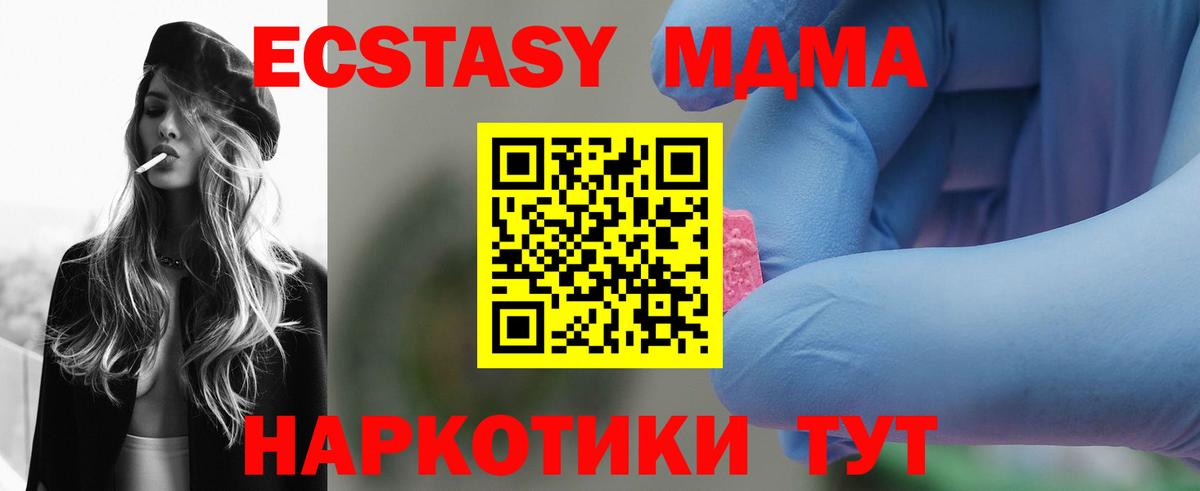 МДМА  MDMA crystal  Вход с VPN  MDMA Molly  Трёхгорный 