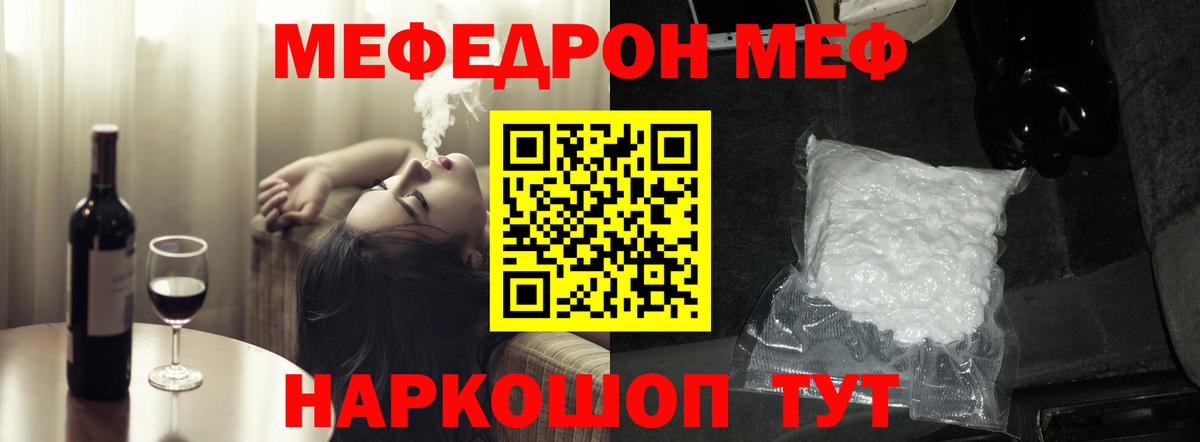 Меф мяу мяу Трёхгорный