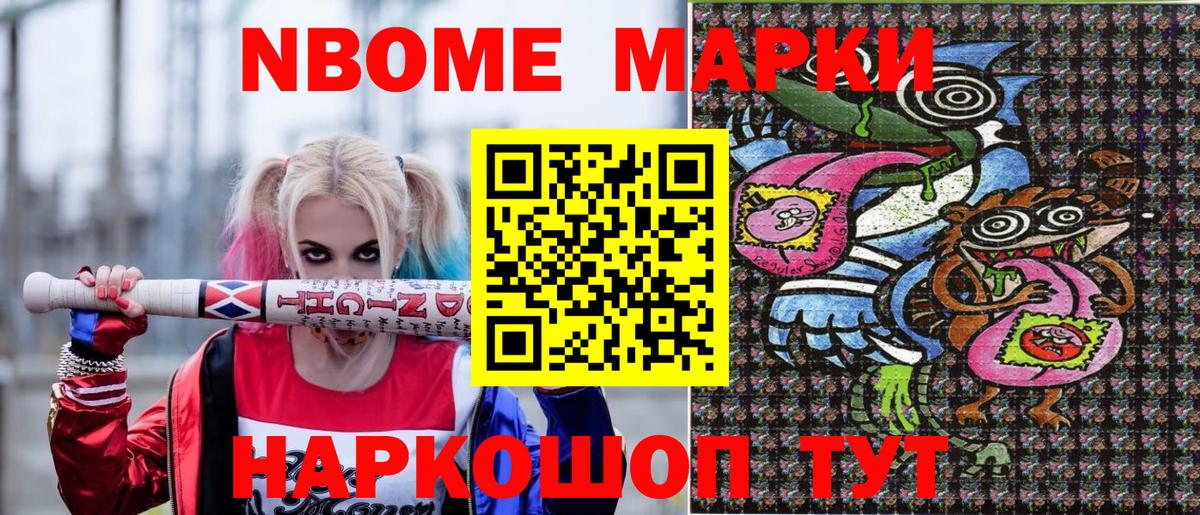 Марки N-bome 1500мкг Трёхгорный